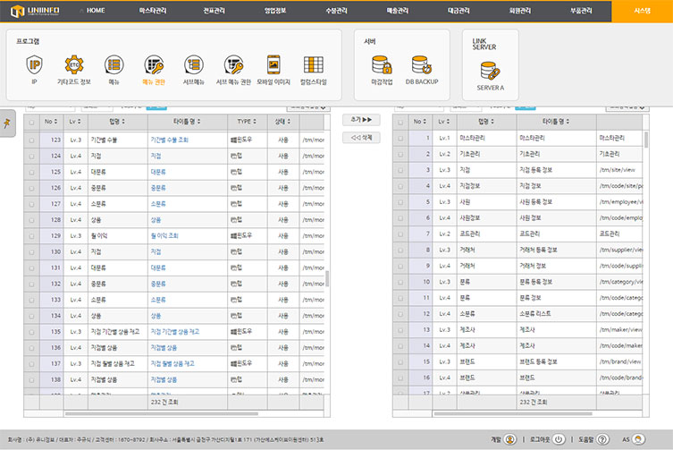 영업 관리 시스템
